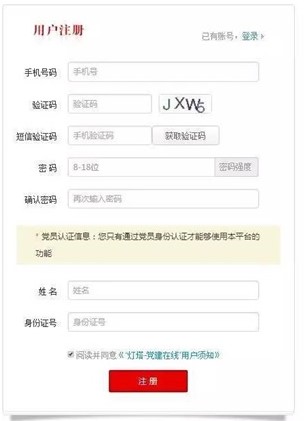 灯塔在线党建学习软件
