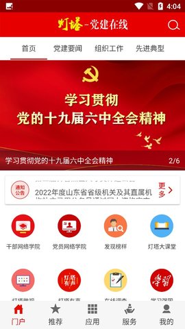 灯塔在线党建学习软件