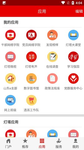 灯塔在线党建学习软件