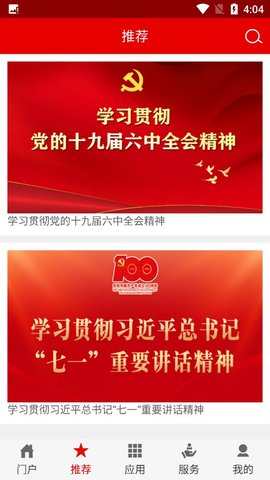 灯塔在线党建学习软件
