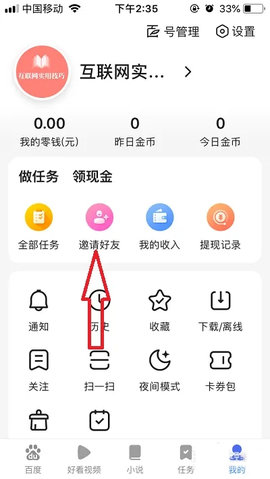 百度极速版无限次数兑换码2025版