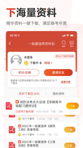 233网校App