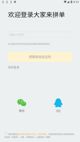 大家来拼单(生鲜购物)app