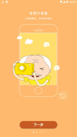 AI智能修复老照片App免费版