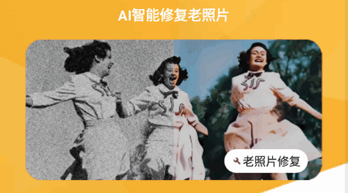 AI智能修复老照片App免费版