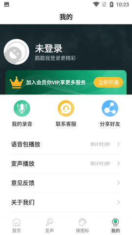 开黑变声吧免费会员版