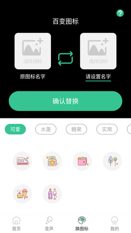 开黑变声吧免费会员版