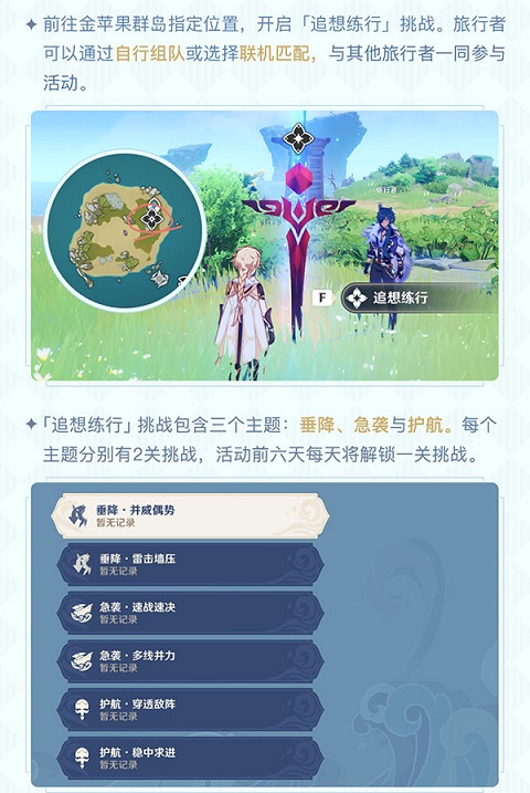 原神追想练行活动怎么玩  原神追想练行玩法说明