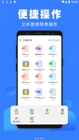 格式王手机版