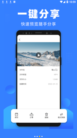 格式王手机版