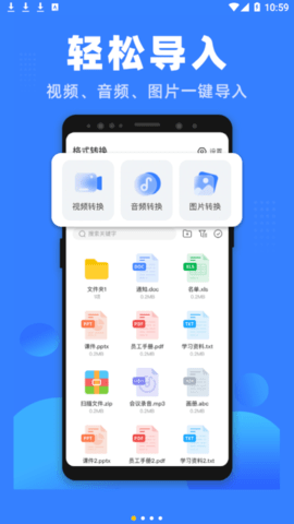 格式王手机版