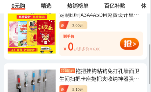 惠云集(购物省钱)app