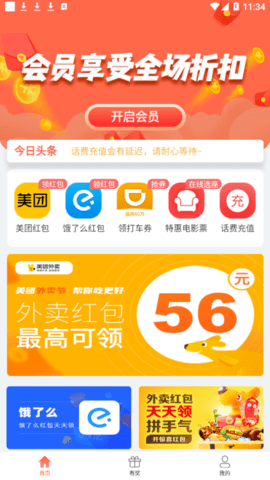 惠云集(购物省钱)app