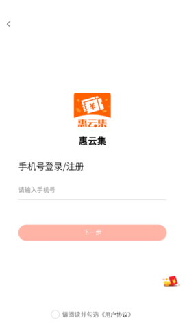 惠云集(购物省钱)app