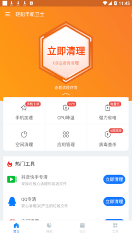 轻松手机卫士2023最新版
