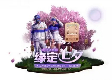 2022和平精英七夕模式怎么玩 七夕cp称号怎么获取