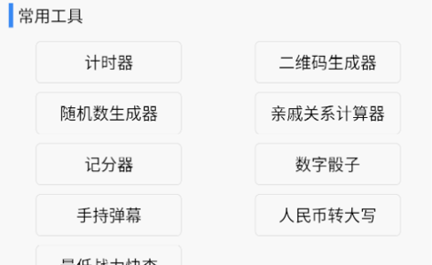 灿星工具箱永久免费版
