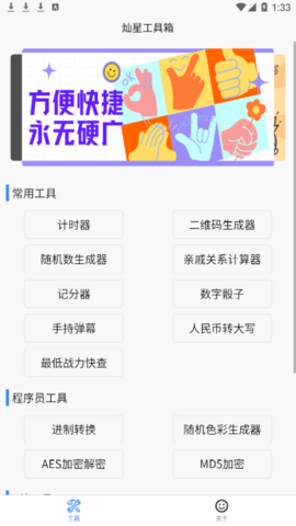 灿星工具箱永久免费版