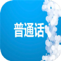 学习普通话免费版