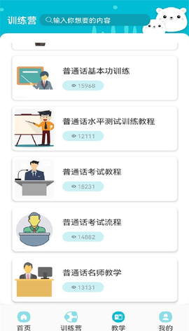 学习普通话免费版