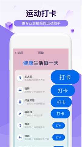 活力走路官方版