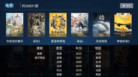 恋影TV电视直播App