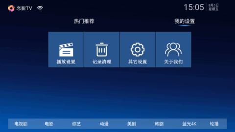 恋影TV电视直播App