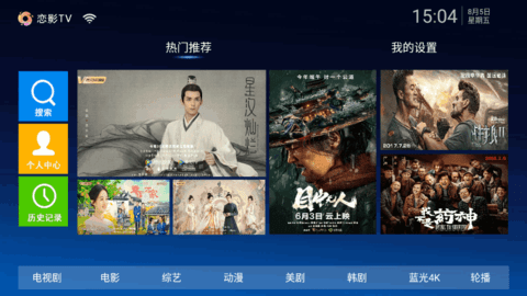 恋影TV电视直播App