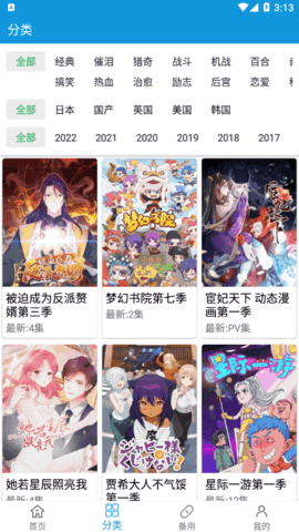 嘀嘀动漫(追番神器)app