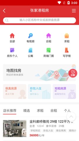 张家港房产网官方版