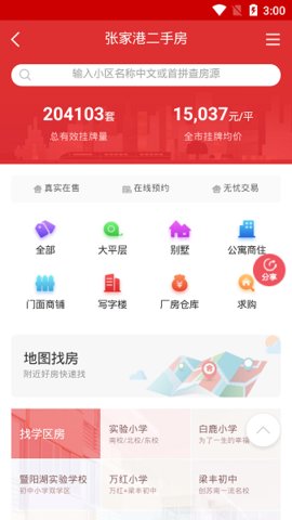 张家港房产网官方版