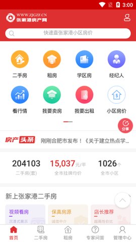 张家港房产网官方版