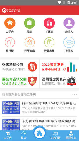 张家港房产网官方版
