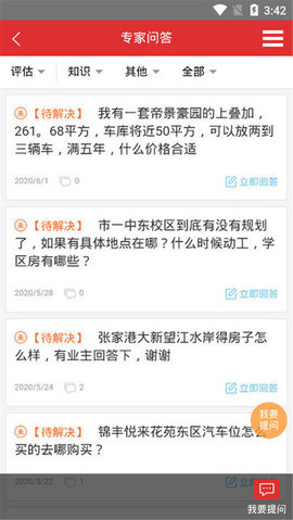 张家港房产网官方版