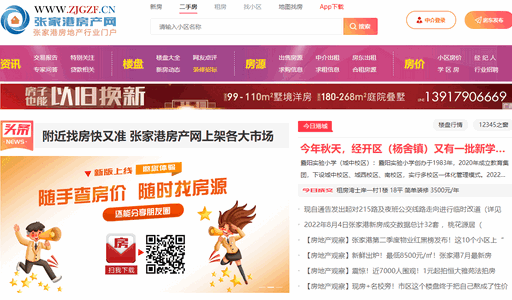 张家港房产网官方版
