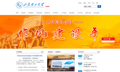 山东理工大学App最新版