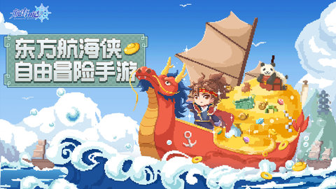 航海日记2官方版