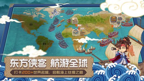 航海日记2官方版