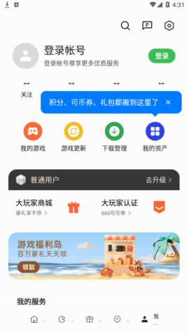 oppo游戏中心旧版去升级版