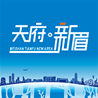 天府新眉融媒体APP官方版