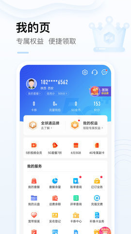 中国移动积分商城兑换官网版