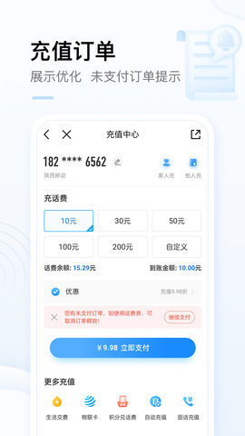 中国移动积分商城兑换官网版