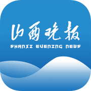 山西晚报官方版