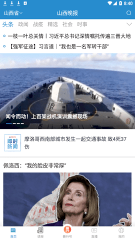 山西晚报官方版