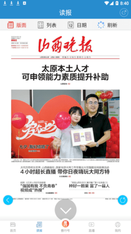 山西晚报官方版