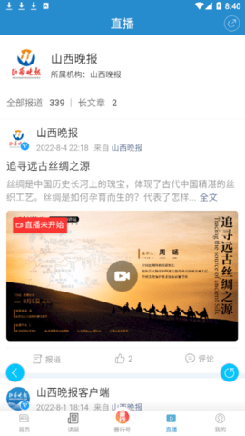 山西晚报官方版
