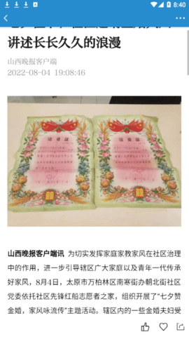 山西晚报官方版