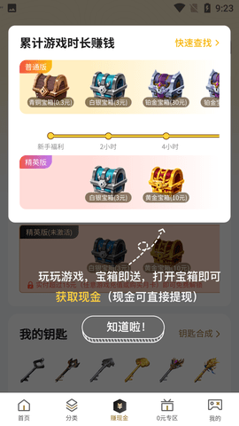 好利游游戏盒子破解版