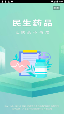 民生药品2022最新版