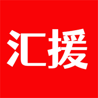 汇援拖车救援(24小时服务)App